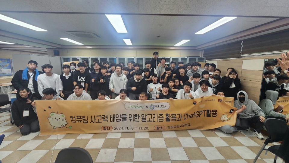 제주대 디지털새싹단, 도내 고등학교 학생 대상 고등 집합형 디지털새싹 캠프 실시