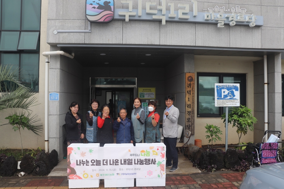 제주양돈농협, 나누는 오늘 더 나은 내일 나눔행사