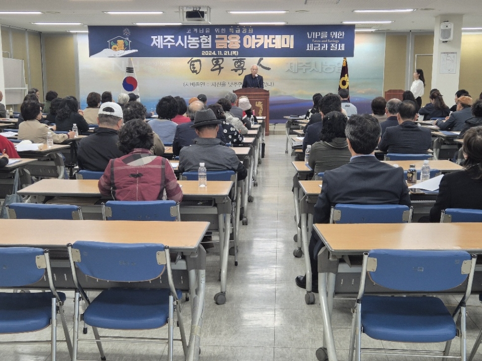 제주시농협, 하반기 금융아카데미 개최
