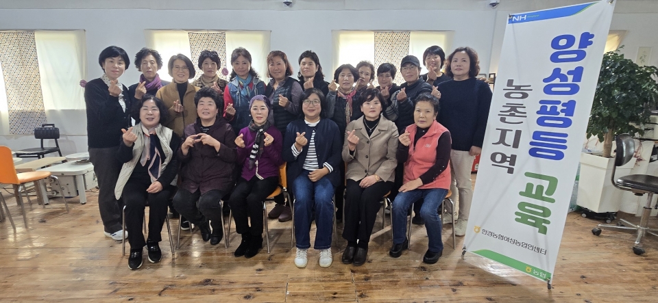 한경농협 여성농업인센터, 농촌지역 양성평등교육 실시