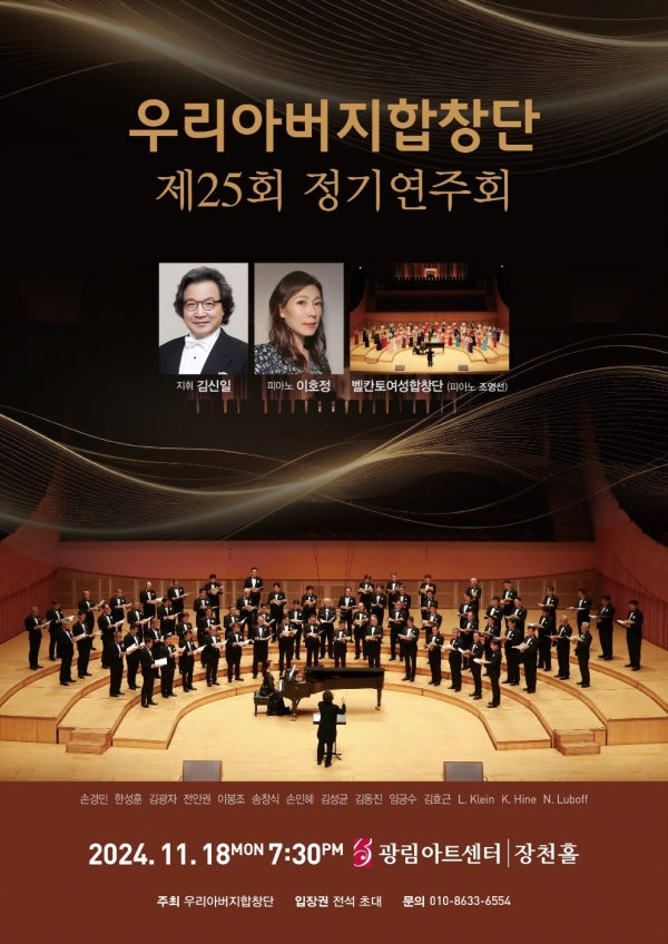 우리아버지합창단 제25회 정기 연주회 성황리 개최
