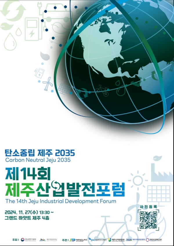 제주산업발전포럼 포스터