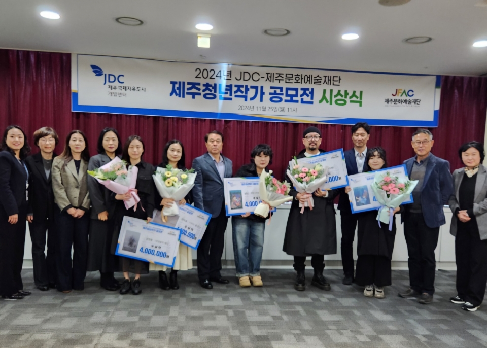 제주청년작가공모전 시상식 개최