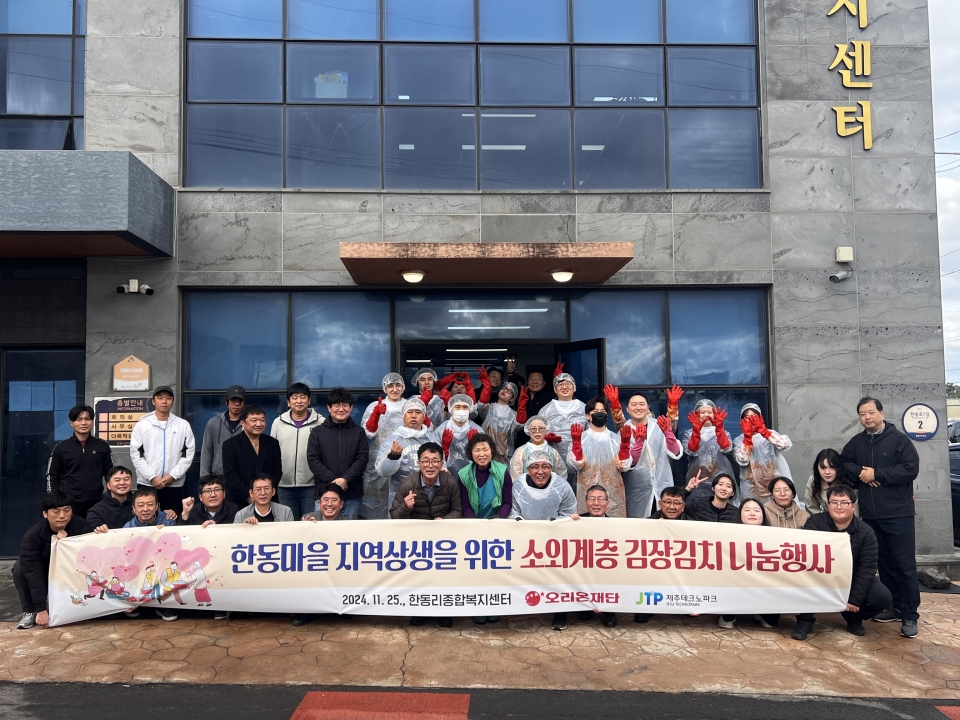 용암해수센터 김장김치 나눔행사