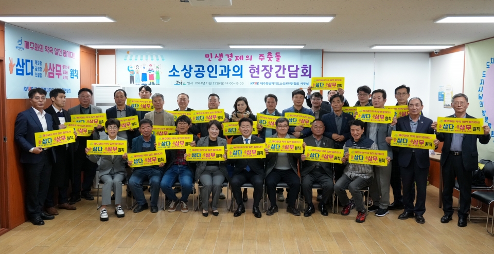 소상공인 간담회