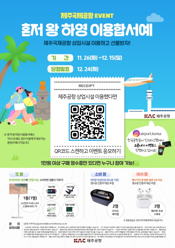 제주공항 경품 추첨 프로모션 포스터