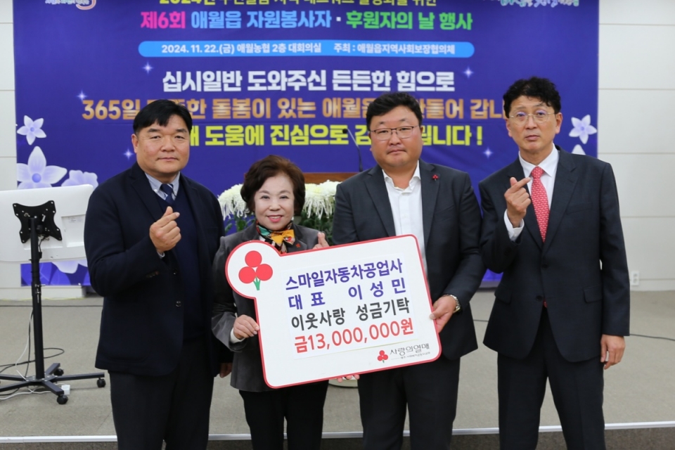 (왼쪽부터) 애월읍지역사회보장협의체 조성익 위원장, 제주사회복지공동모금회 모금분과실행위원회 양은정 위원장, 스마일자동차공업사 이성민 대표, 애월읍 김기완 읍장이 기념촬영을 하고 있다.