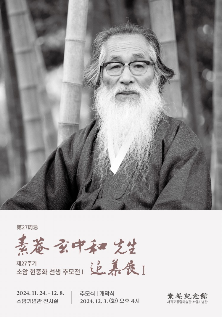 포스터= 서귀포공립미술관 제공