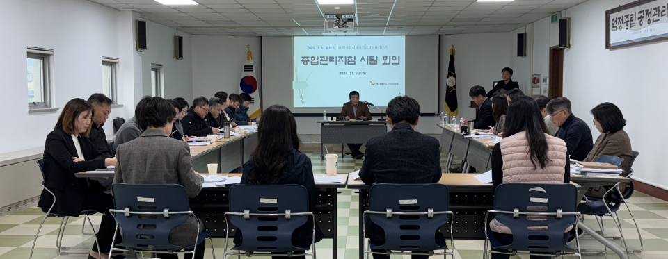 제1회 전국동시새마을금고이사장선거 종합관리지침 시달 회의 개최