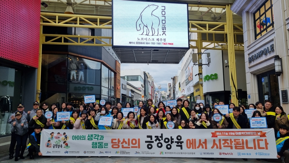 道아동보호전문기관, 道교육청, 경찰청 등 11개 기관 합동 거리 캠페인 펼쳐