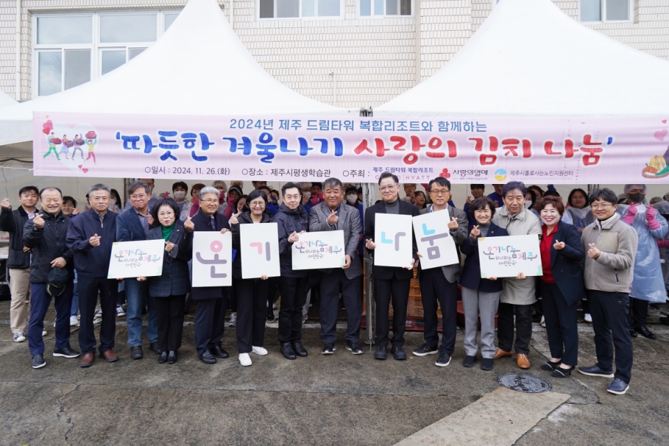제주드림타워 복합리조트, 3천만 원 상당 겨울김장김치 지원