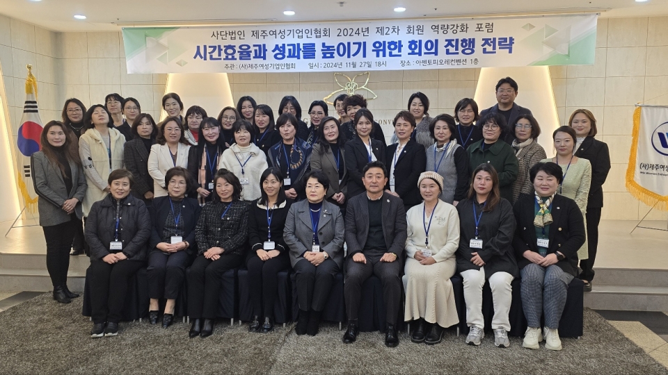 사단법인 제주여성기업인협회 제2차 회원 역량강화 포럼