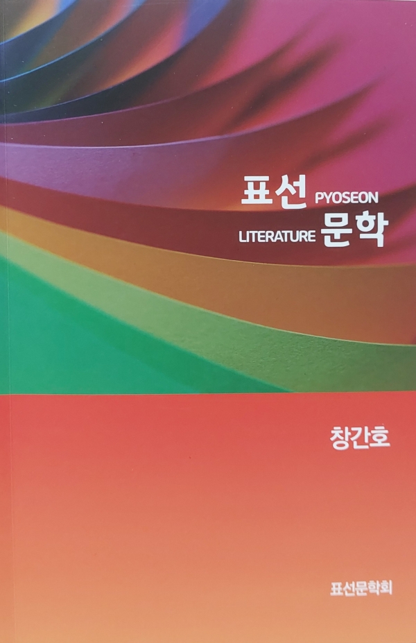 『표선문학』 창간호 표지