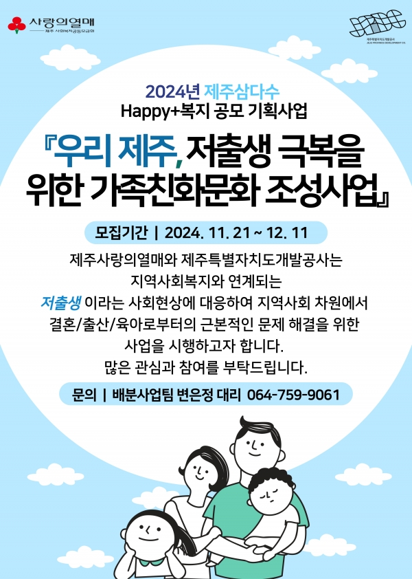 저출생 기획사업 공모 홍보 포스터