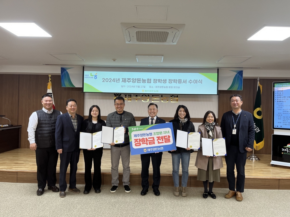 제주양돈농협 장학생 장학증서 수여식 개최