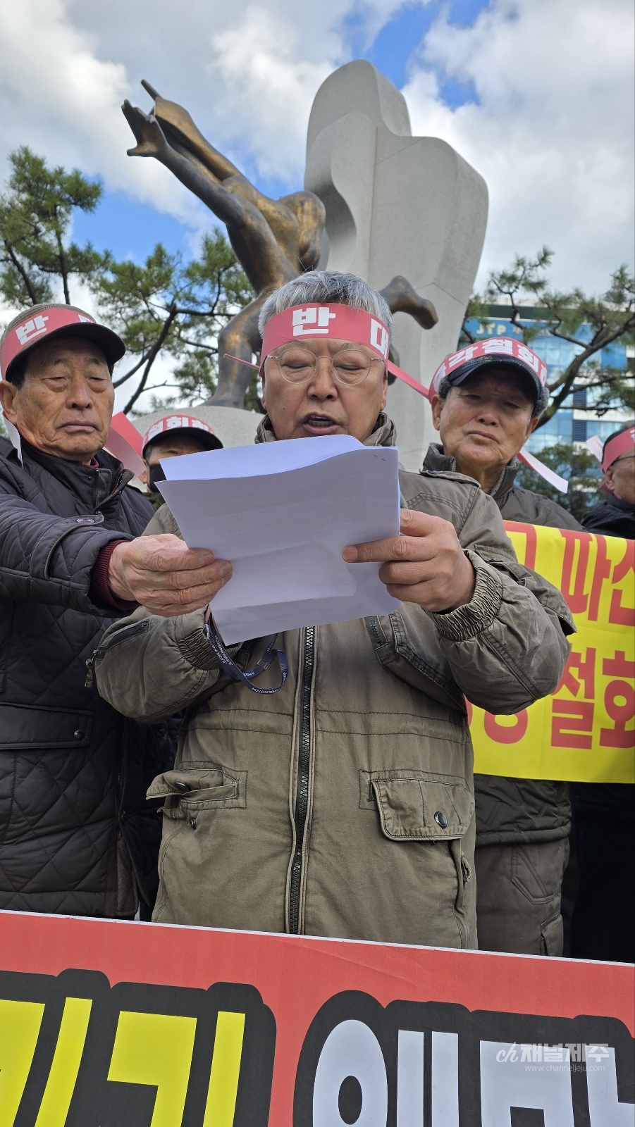 29일 제주시청앞에서 열린 기자회견 및 반대 집회