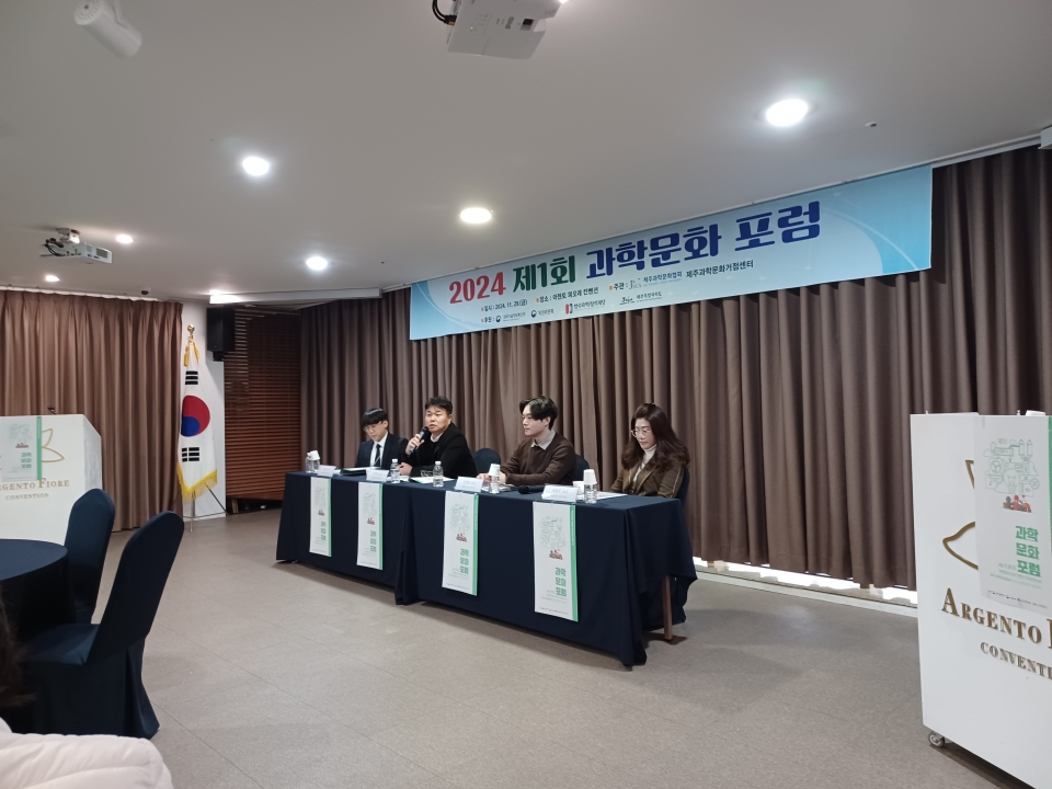 제1회 과학문화 포럼