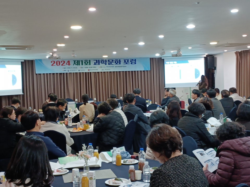 제1회 과학문화 포럼