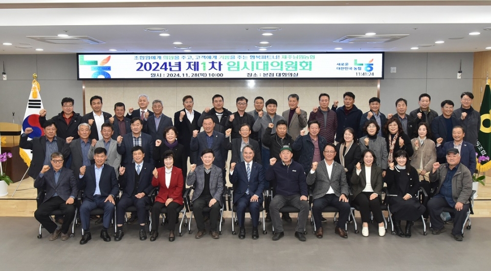 제주남원농협, 2024년 제1차 임시대의원회 개최