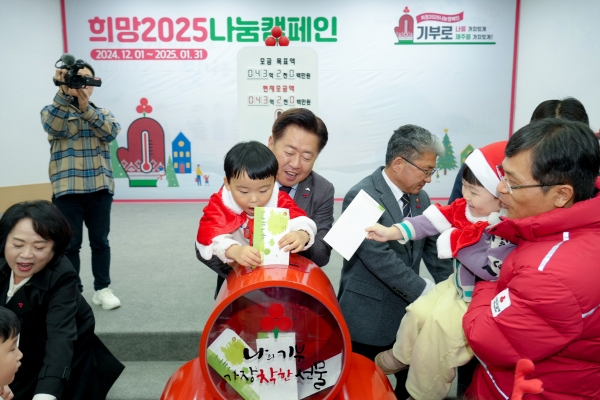희망2025나눔캠페인 출범식