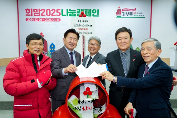 희망2025나눔캠페인 출범식
