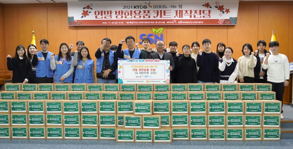 KT&G 제주본부, 제주사회복지협의회와‘상상나눔 On-情’진행