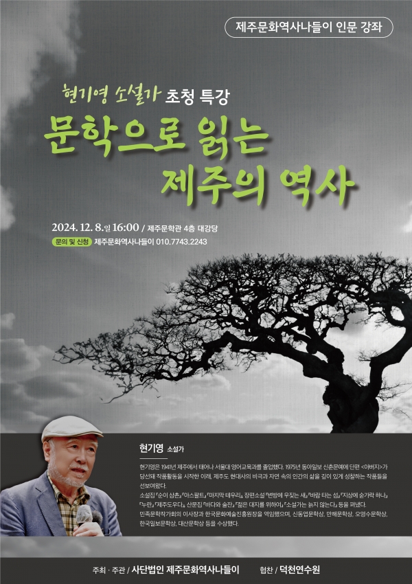 현기영 특강 홍보웹