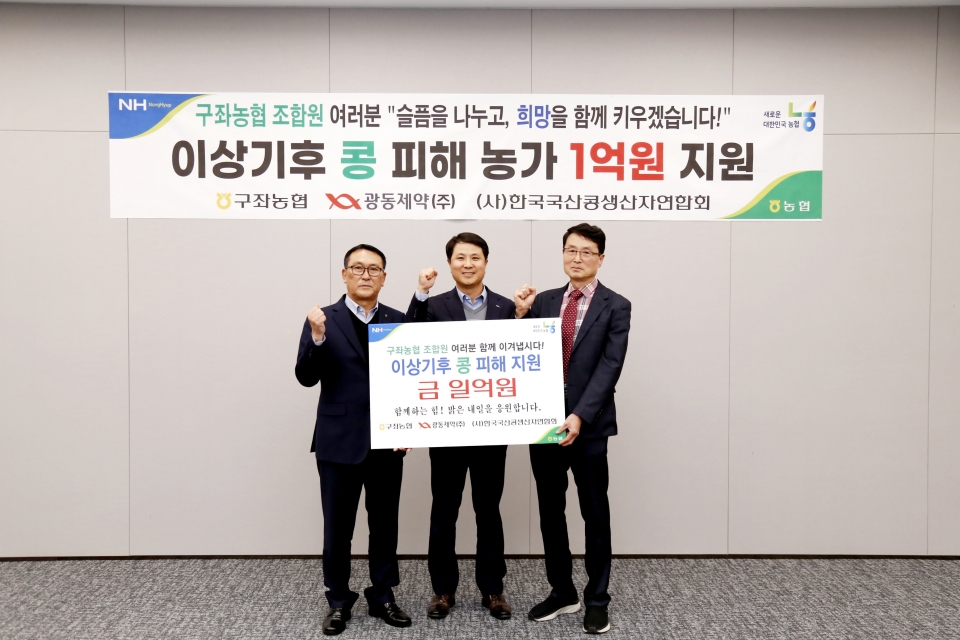 구좌농협, 이상기후 피해 농가에 1억원 지원