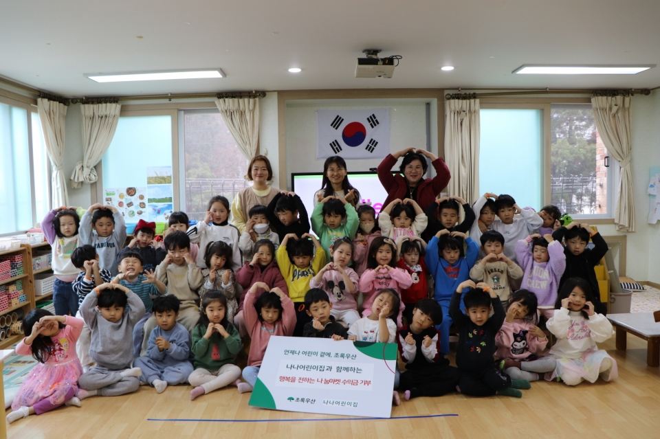 지난 29일(금) 나나어린이집에서 원아 및 교직원이 다함께 후원금 전달식을 진행하고 기념사진을 촬영했다.