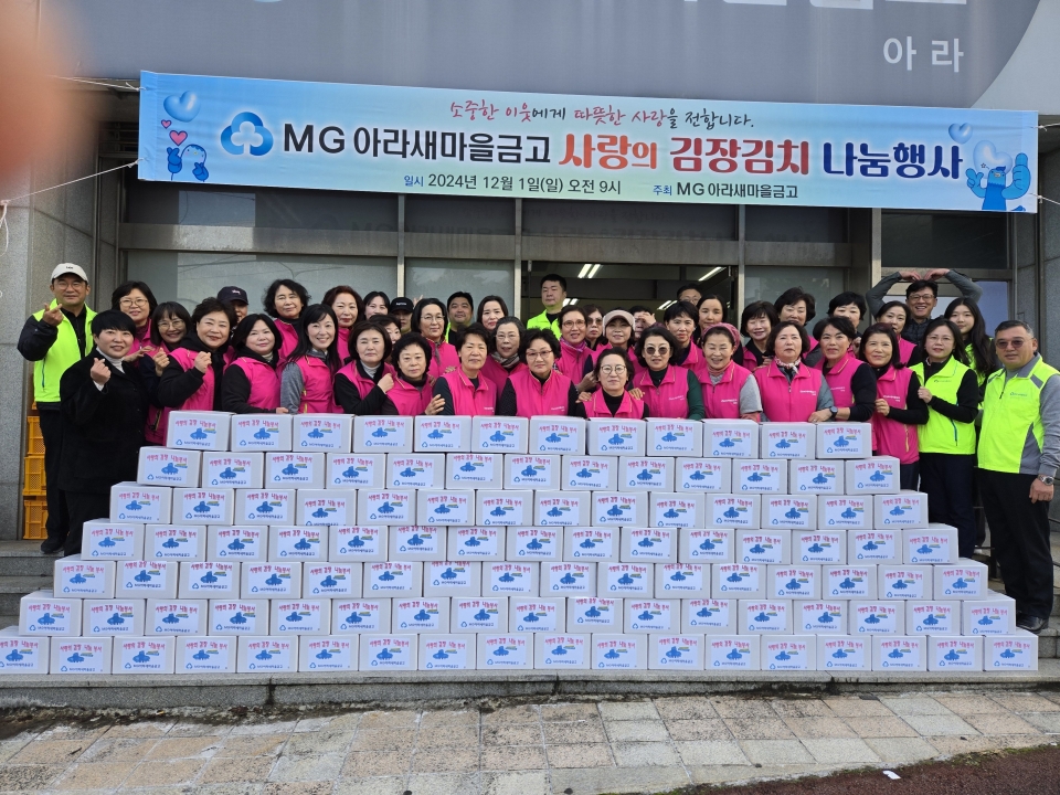 아라새마을금고 “사랑의 김장김치 나눔 행사”