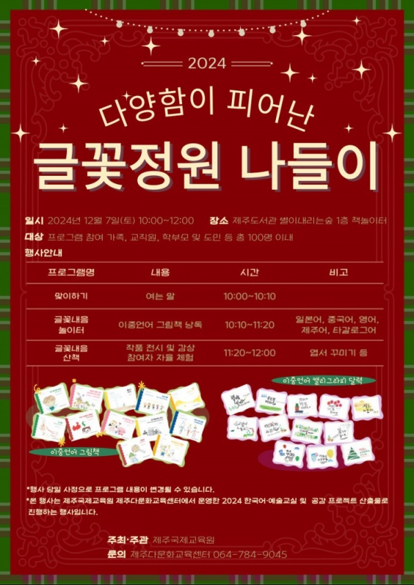 포스터= 제주국제교육원 제공