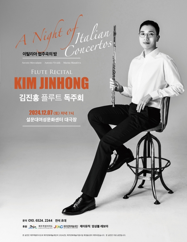 김진홍 플루트 독주회 리플렛