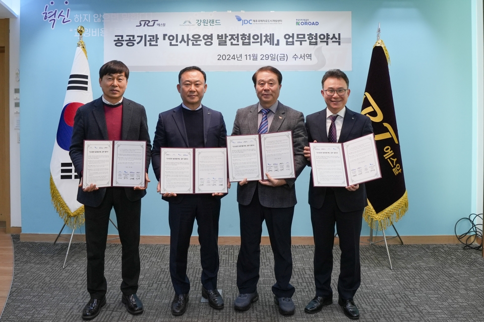 JDC, 한국도로교통공단, 주식회사 에스알, ㈜강원랜드 ‘4개 기관, 인사운영 발전협의체’ 업무협약 체결