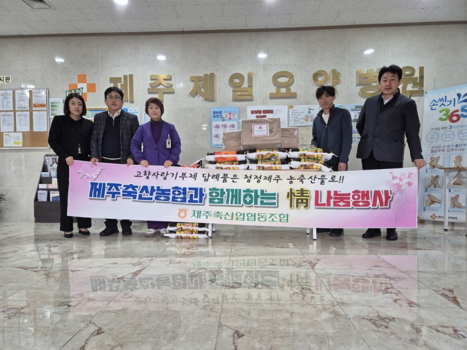 제주축산농협, ‘情 나눔행사실시’