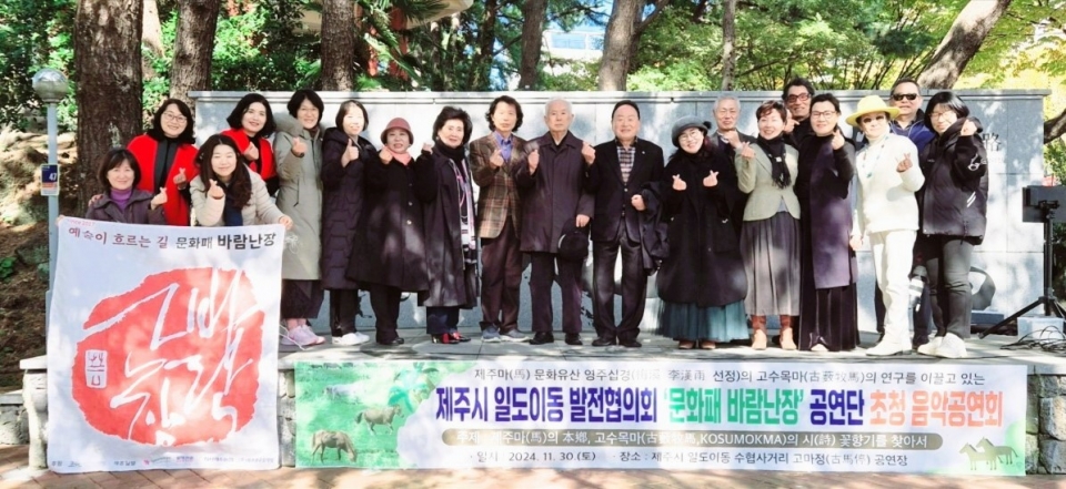 사진 윗줄 좌측에서부터 일곱번째 강민수 회장, 그 다음 김형옥 前 제주대학교 총장, 이어서 일도2동발전협의회 강창근 회장)