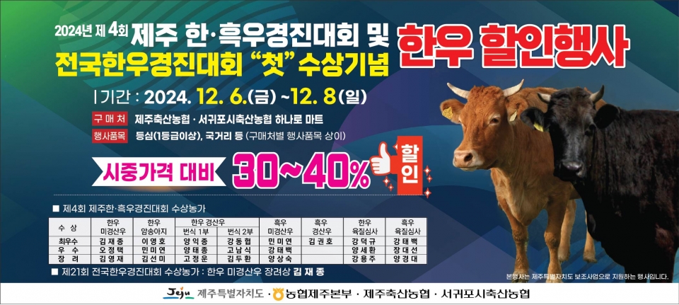 제4회 제주 한흑우 경진대회 및 전국한우경진대회 최초 수상 기념