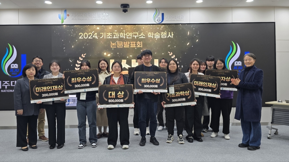 기초과학연구소 2024년 학술대회 논문발표회, 민윤희씨 ‘대상’