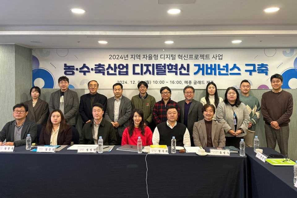 제주도‧제주테크노파크, 농수축산업 디지털혁신 거버넌스 구축