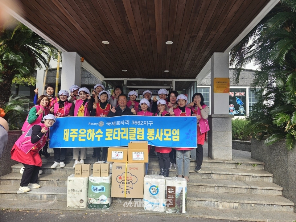제주은하수로타리클럽은 12월 4일, 제주적십자사 1층에서 따뜻한 나눔의 손길을 전하며 연말을 더욱 따스하게 밝혔다.