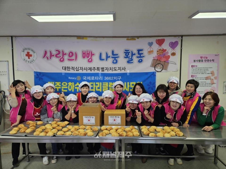 제주은하수로타리클럽은 12월 4일, 제주적십자사 1층에서 따뜻한 나눔의 손길을 전하며 연말을 더욱 따스하게 밝혔다.