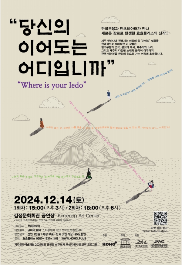 포스터= 호호플러스 제공