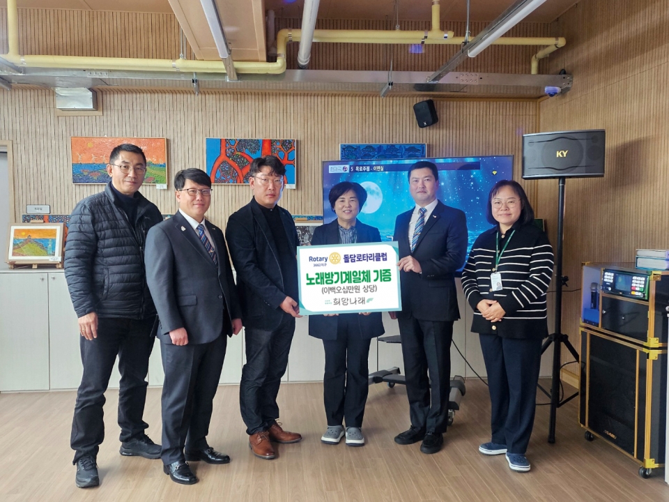 제주돌담로타리클럽, 사회적협동조합 희망나래 노래방기계 기증