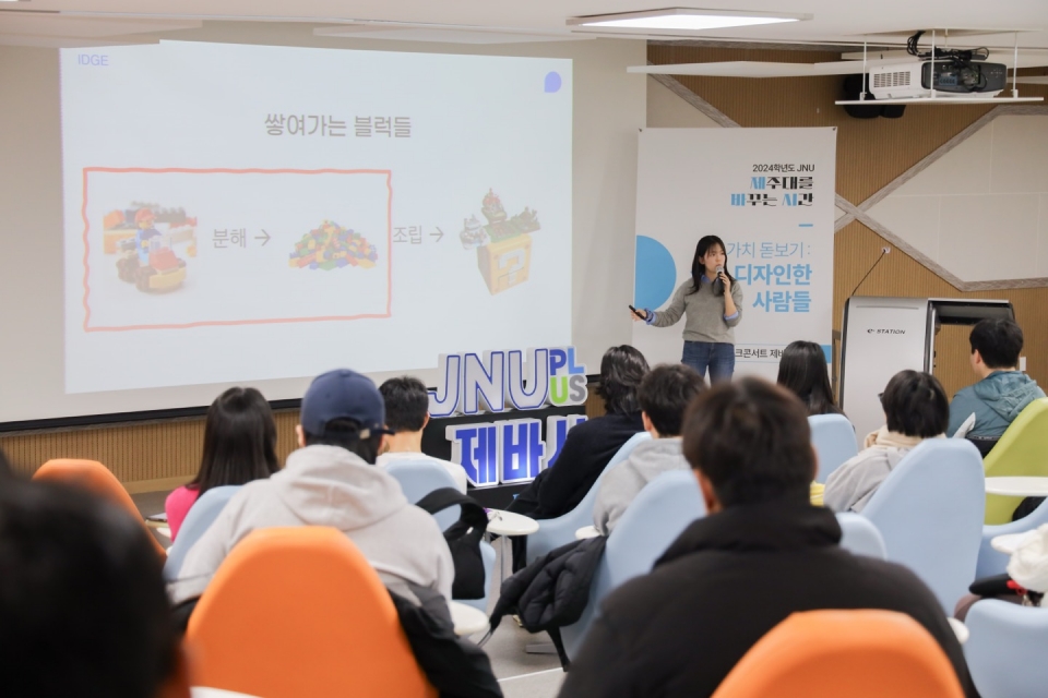 제주대, 토크콘서트 ‘JNU 제바시(제주대를 바꾸는 시간)’ 개최