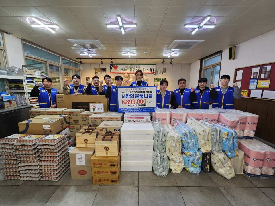 제주미래영 로타리클럽, 제주보육원에 890만원 상당의 물품 후원