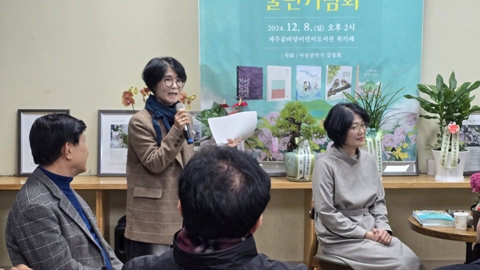 김도경 작가의 ‘산굴뚝나비 짱이의 모험’ 출판 기념회