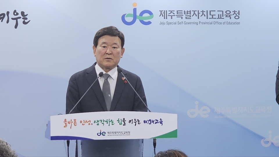 김광수 제주도교육감은 10일 오전 10시 제주도교육청 기자실에서 기자회견을 열고 특성화고 일반고 전환 등 고교체제개편에 대한 입장을 밝혔다.(사진제공=제주도인타넷신문방송기자협회 특별취재반)