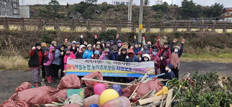 애월농협 농가주부모임 ‘자연보호 캠페인’ 전개