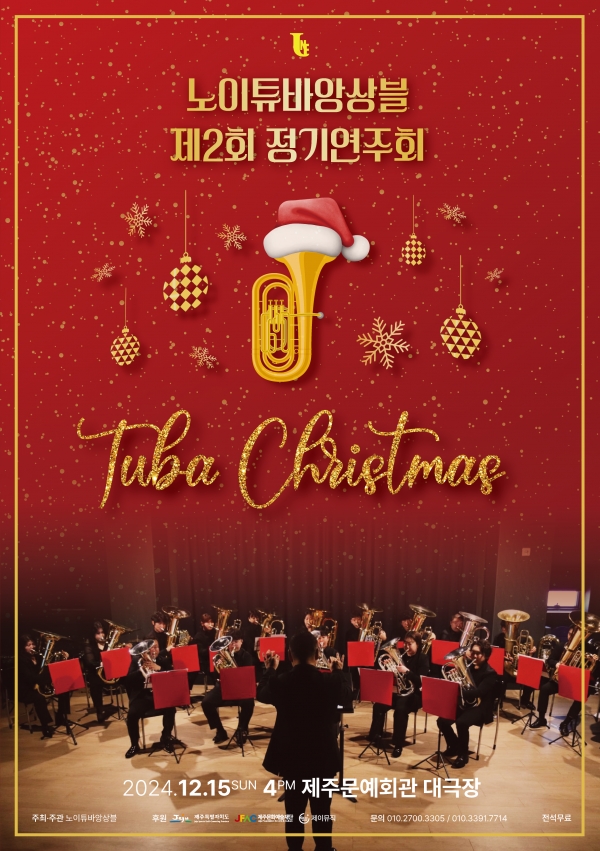 노이튜바앙상블 제2회 정기연주회 팜플렛