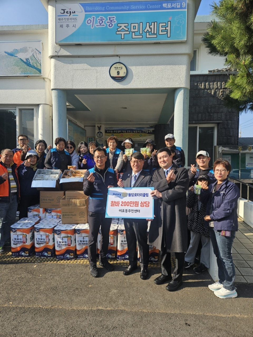 제주돌담로타리클럽, 소외계층 위한 물품 전달