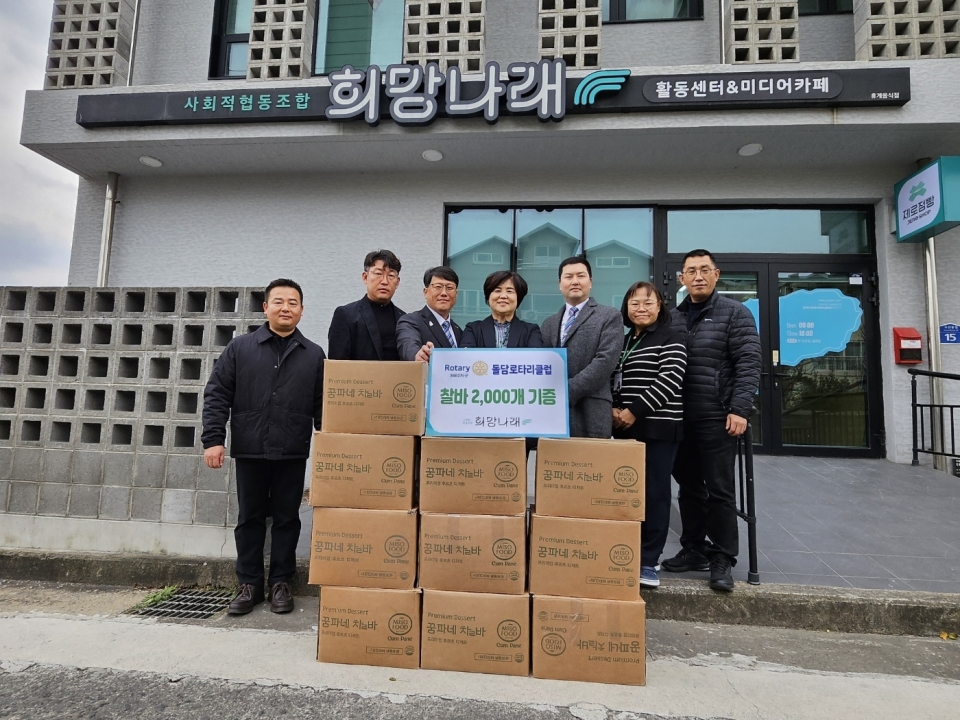 제주돌담로타리클럽, 소외계층 위한 물품 전달